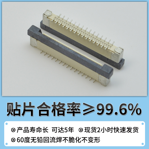 fpc連接器應該怎麽去使用點擊這裏了解-廣西fpc連接器廠家跟您講解-樱桃在线视频网站連接器