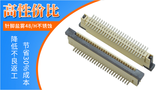 立式fpc連接器要知道它的性能影響因素有哪些?-樱桃在线视频网站連接器
