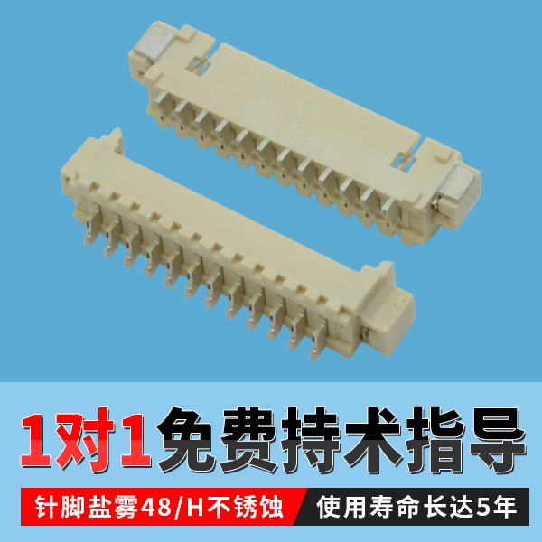 fpc薄膜電纜連接器