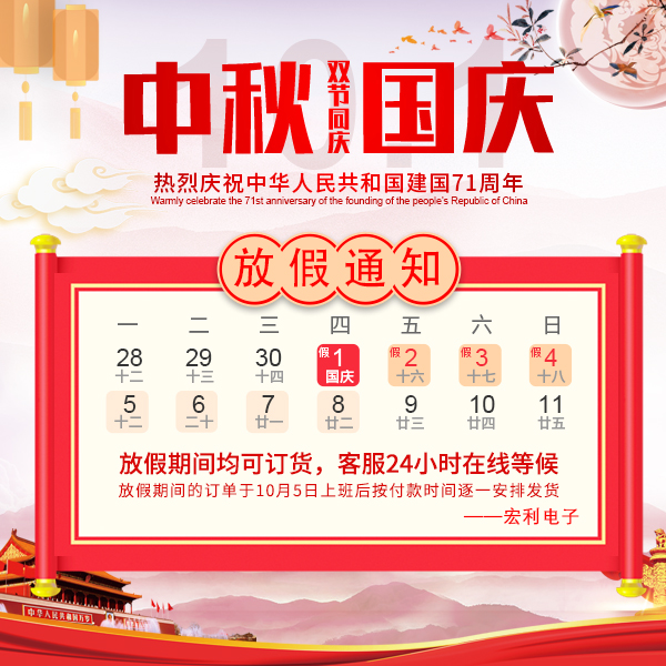 2020年國慶節放假時間通知-樱桃在线视频网站連接器